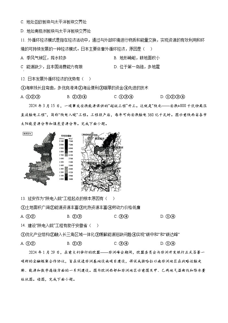 河南省新郑市多校联考2023-2024学年八年级下学期期中地理试题（原卷版）第3页