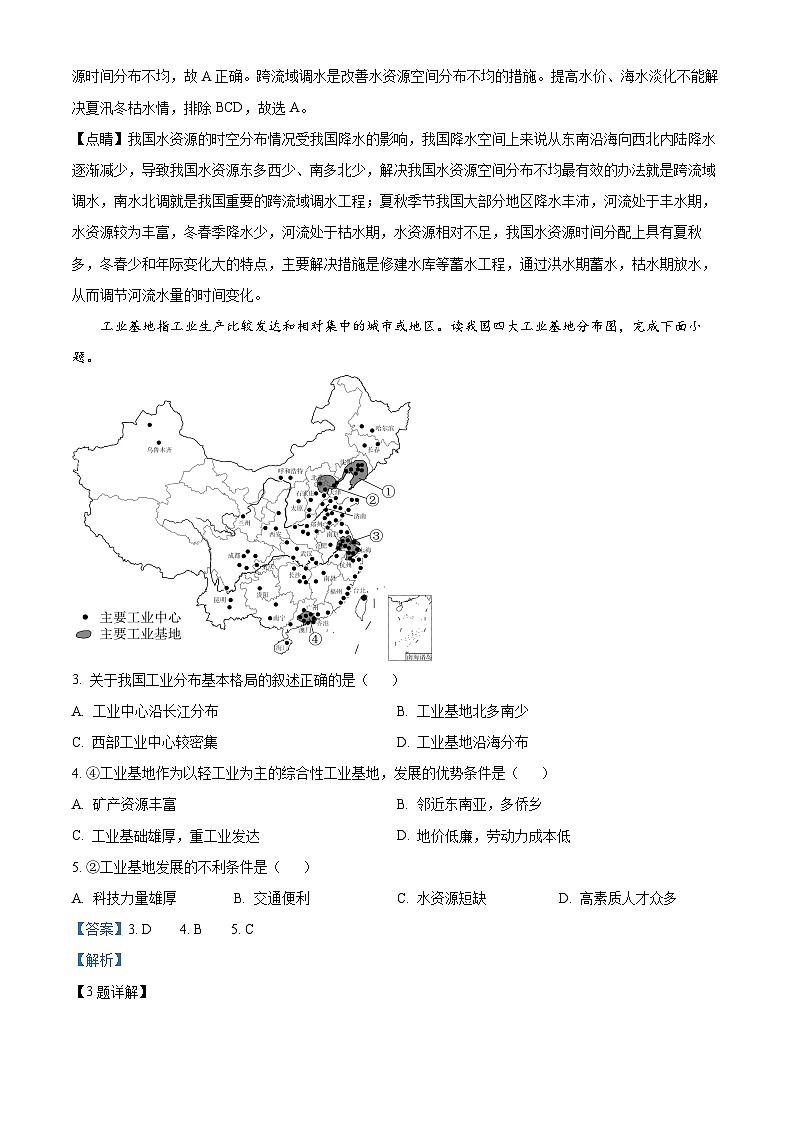 湖北省黄冈市黄梅县部分学校2023-2024学年七年级下学期期中地理试题（解析版）第2页
