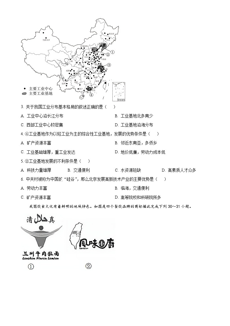 湖北省黄冈市黄梅县部分学校2023-2024学年七年级下学期期中地理试题（原卷版）第2页