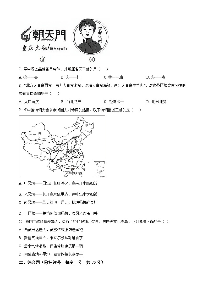湖北省黄冈市黄梅县部分学校2023-2024学年七年级下学期期中地理试题（原卷版）第3页