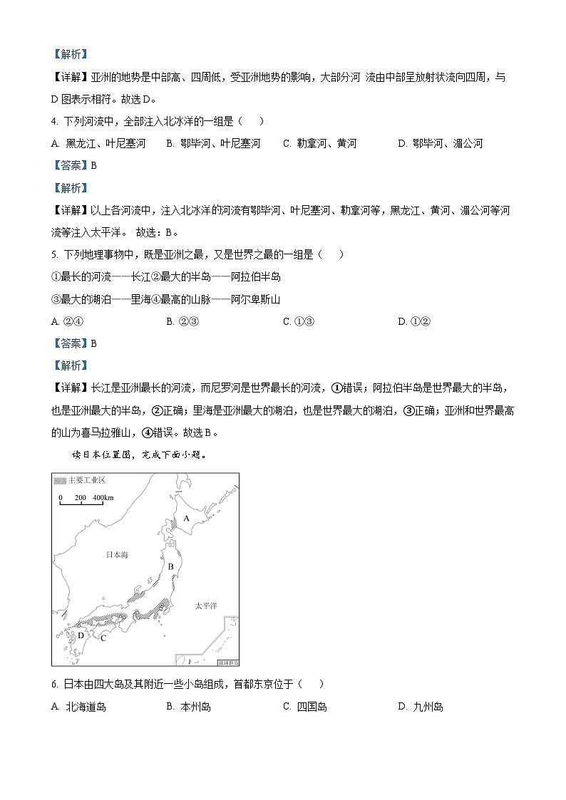 江西省南昌市外国语学校教育集团2023-2024学年七年级下学期期中考试地理试卷（原卷版+解析版）02