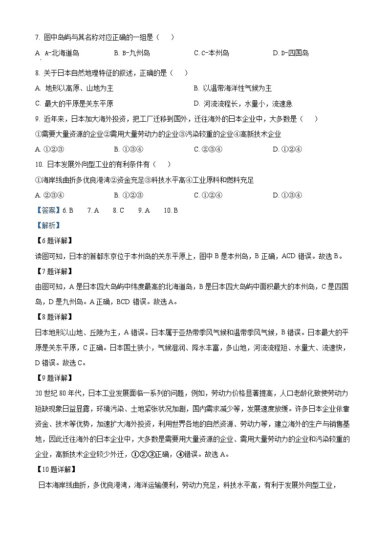 江西省南昌市外国语学校教育集团2023-2024学年七年级下学期期中考试地理试卷（原卷版+解析版）03