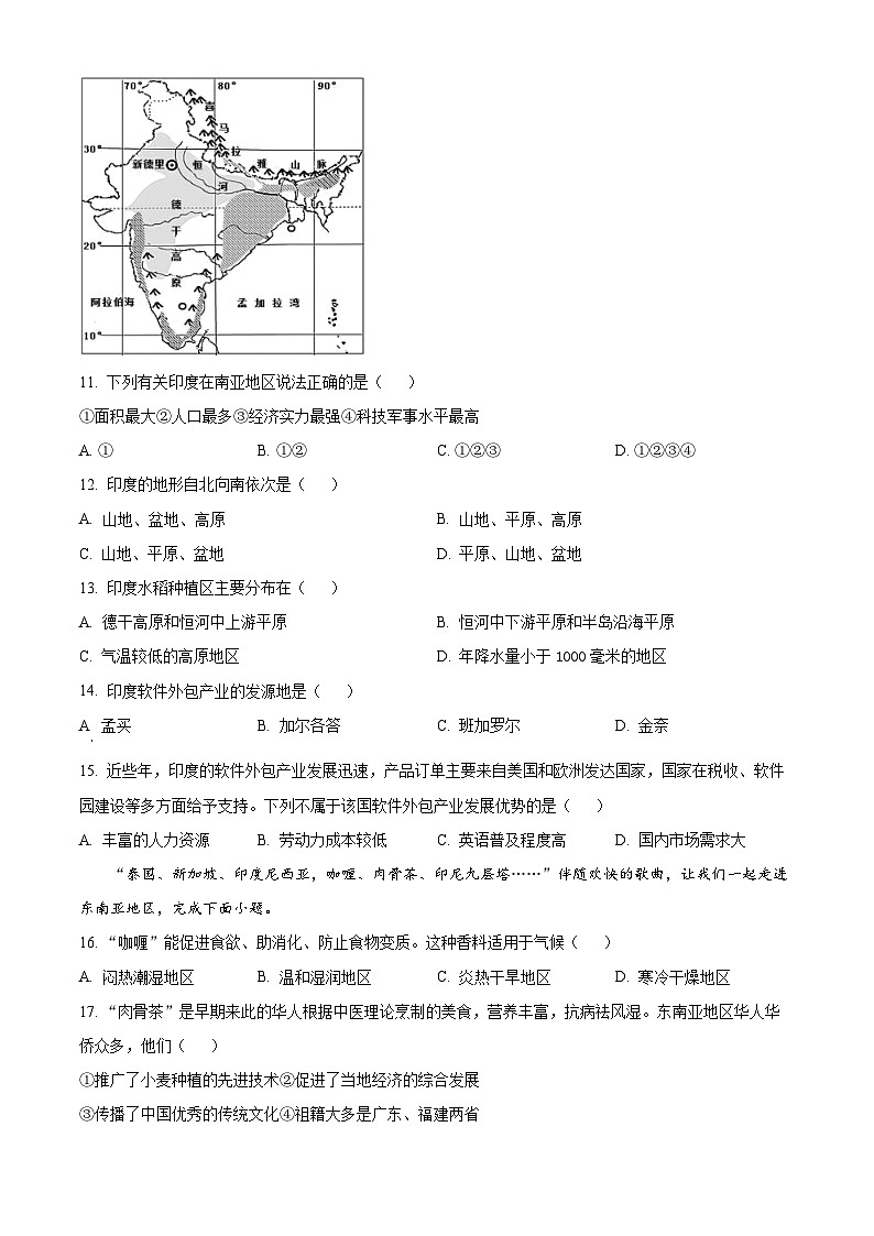 江西省南昌市外国语学校教育集团2023-2024学年七年级下学期期中考试地理试卷（原卷版+解析版）03
