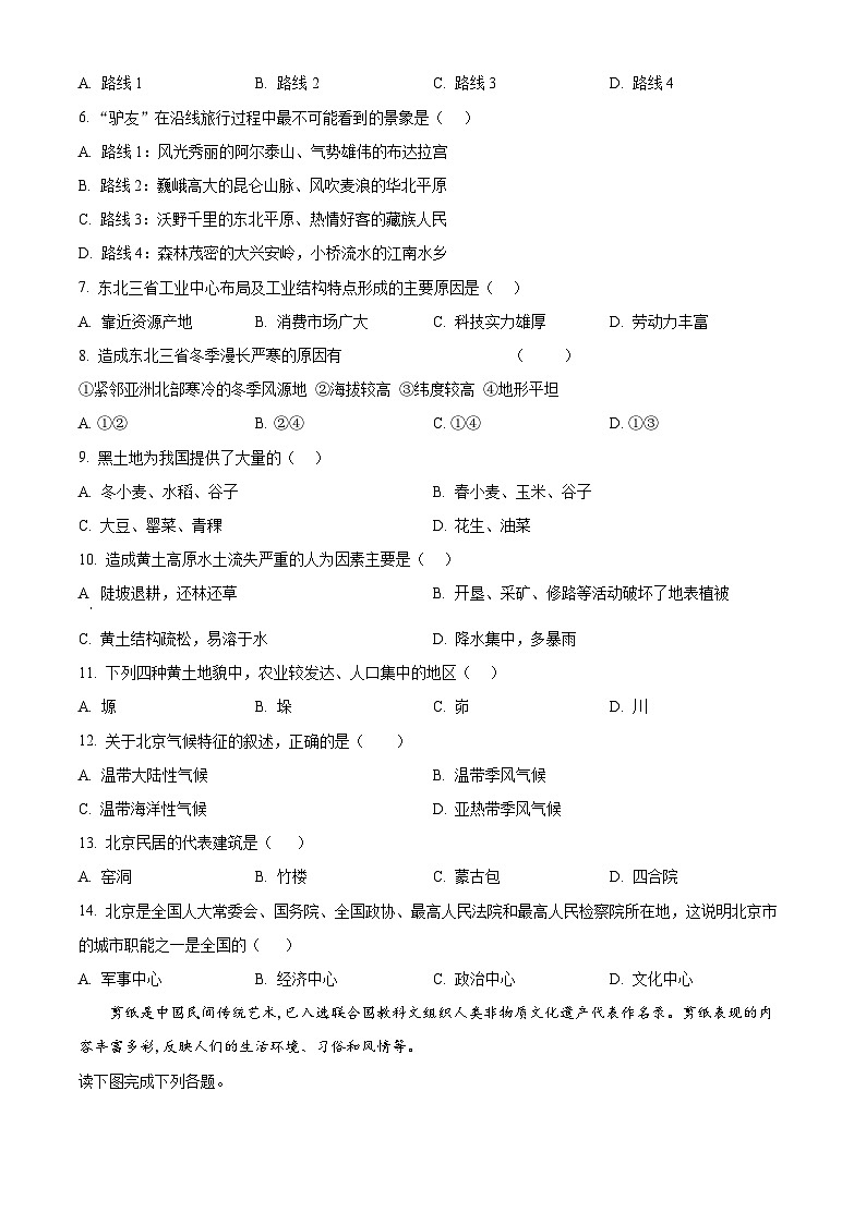 新疆维吾尔自治区克孜勒苏柯尔克孜自治州2023-2024学年八年级下学期期中地理试题（原卷版）第2页