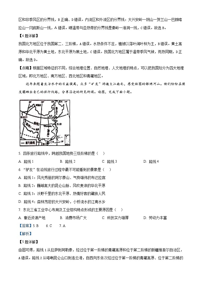 新疆维吾尔自治区克孜勒苏柯尔克孜自治州2023-2024学年八年级下学期期中地理试题（解析版）第2页