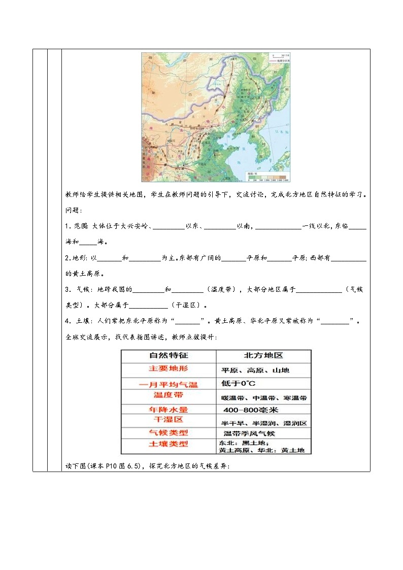 人教版八年级地理下册第六章《北方地区》同步教学设计02