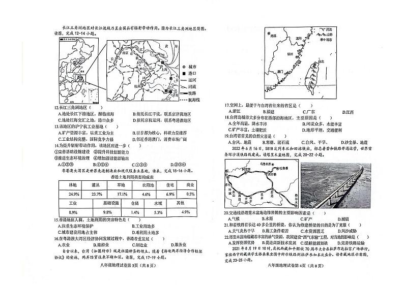 河北省邯郸市经济技术开发区2023-2024学年八年级下学期期中地理试卷第2页