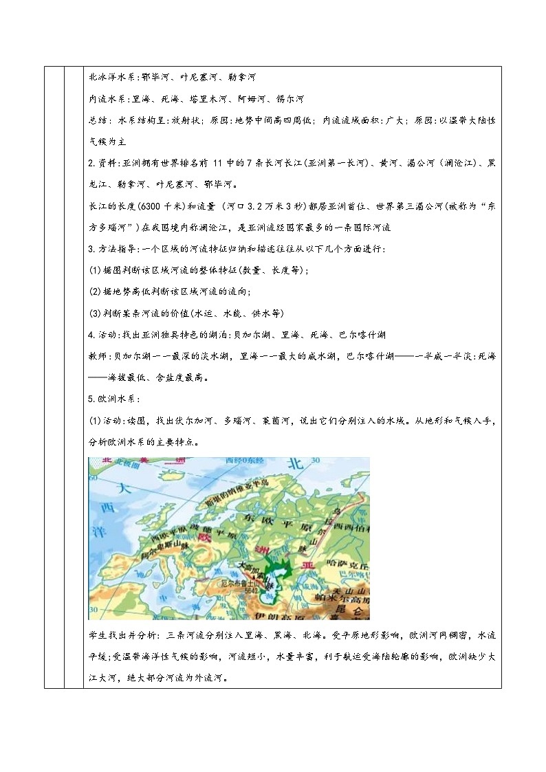 湘教版七年级地理下册第六章《认识大洲》同步教学设计第2页
