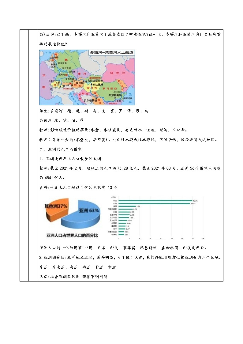 湘教版七年级地理下册第六章《认识大洲》同步教学设计第3页