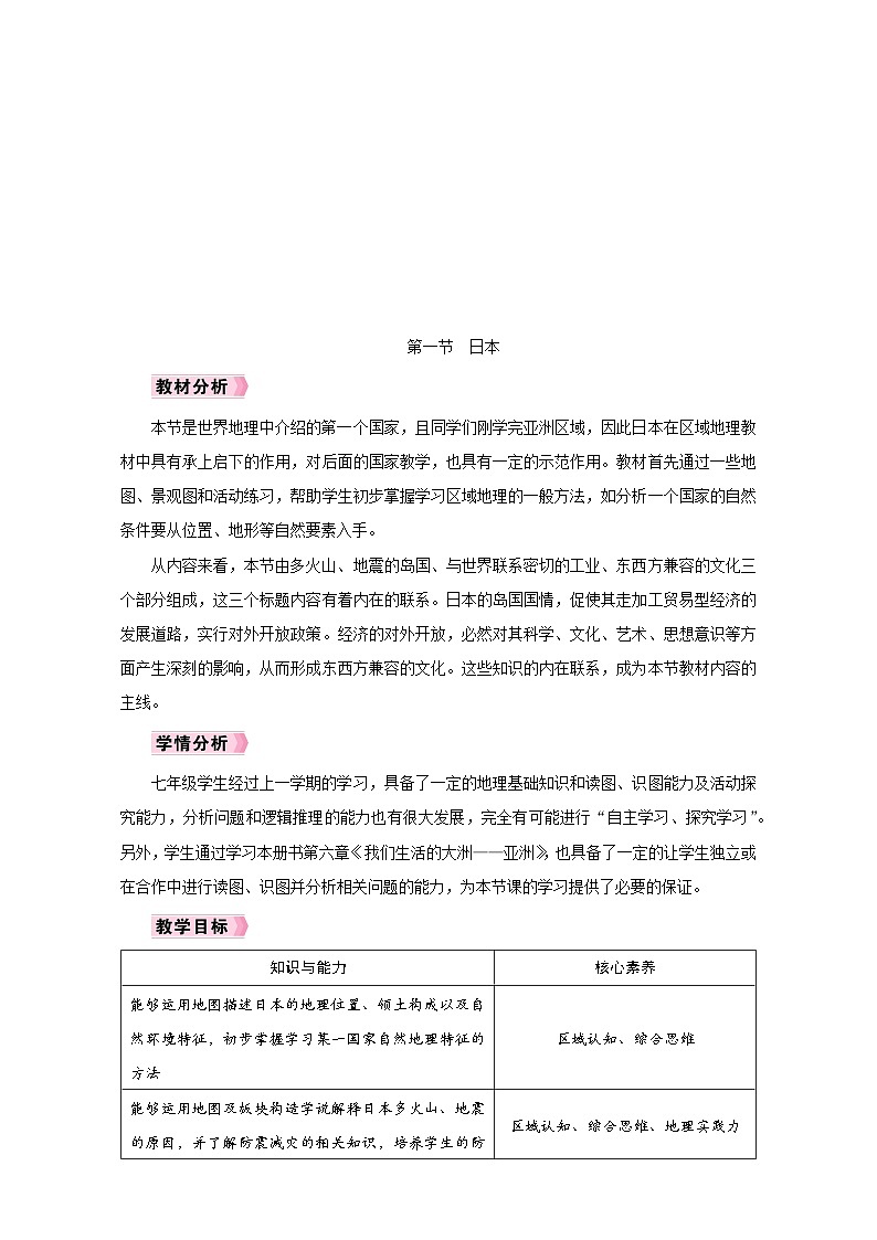 人教版七年级地理下册第七单元 《我们邻近的地区和国家》同步教学设计第3页