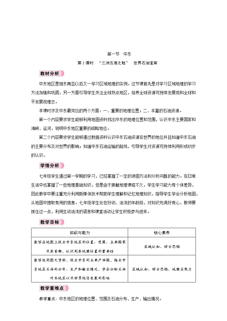 人教版七年级地理下册第八单元 《东半球其他的地区和国家》同步教学设计03