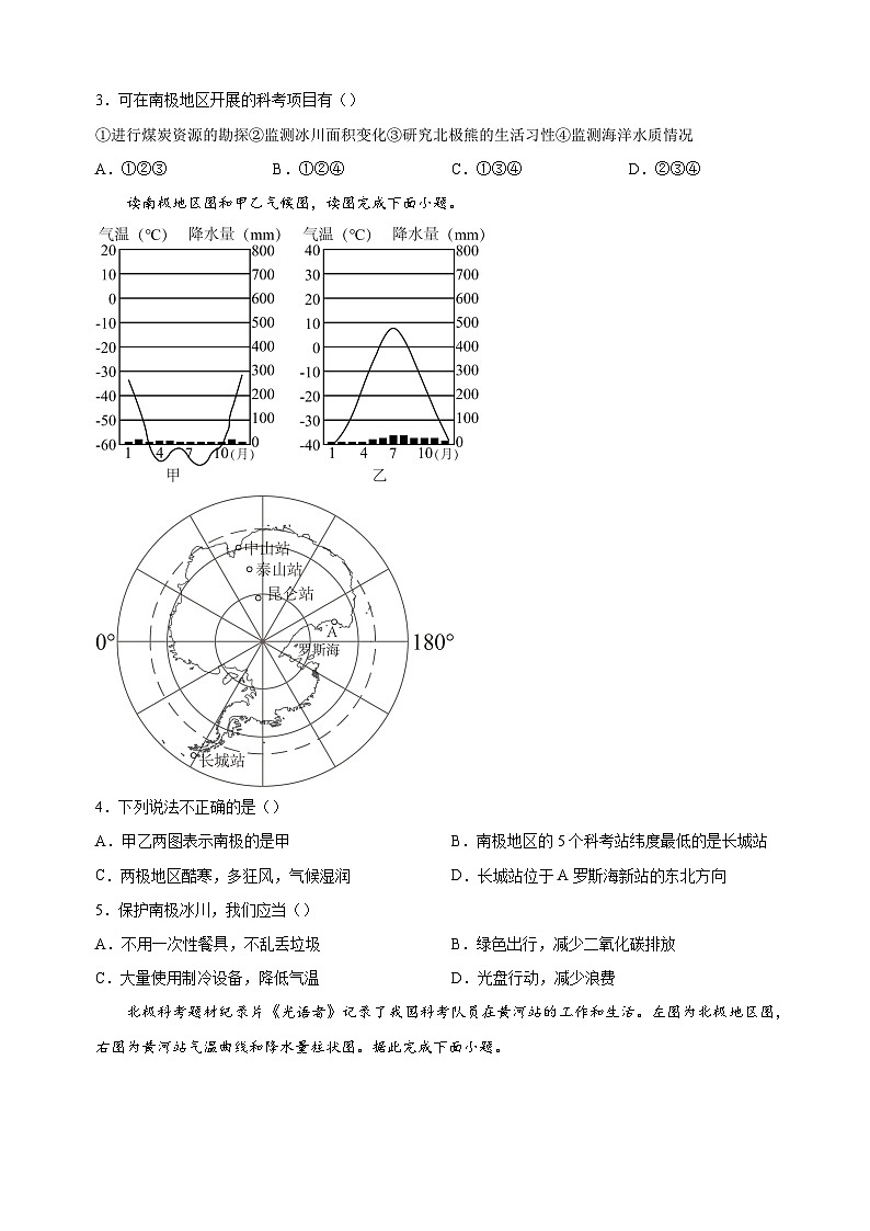 人教版七年级地理下册第十章《极地地区》检测卷（含答案解析）第2页