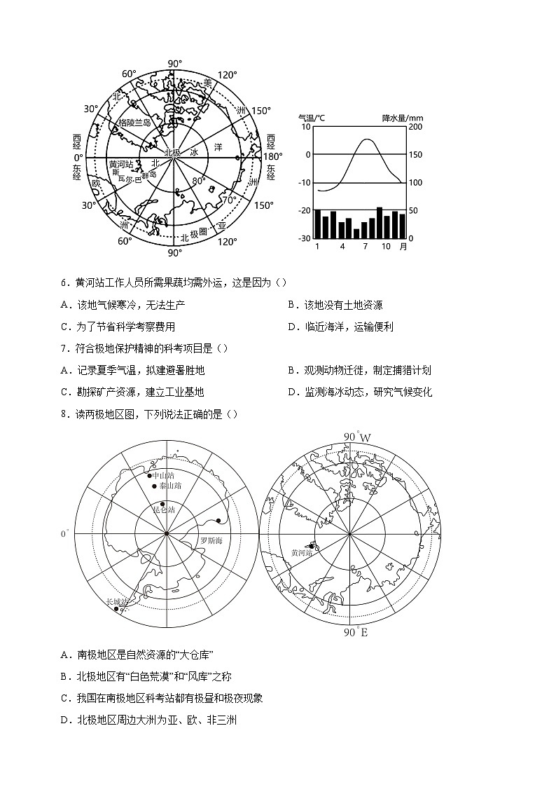 人教版七年级地理下册第十章《极地地区》检测卷（含答案解析）第3页