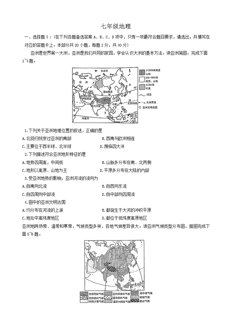 湖北省武汉市江岸区2023-2024学年七年级下学期期中地理试卷第1页