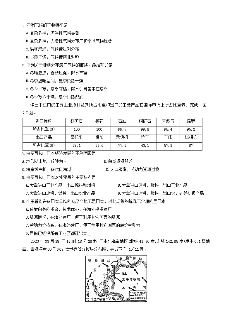 湖北省武汉市江岸区2023-2024学年七年级下学期期中地理试卷第2页