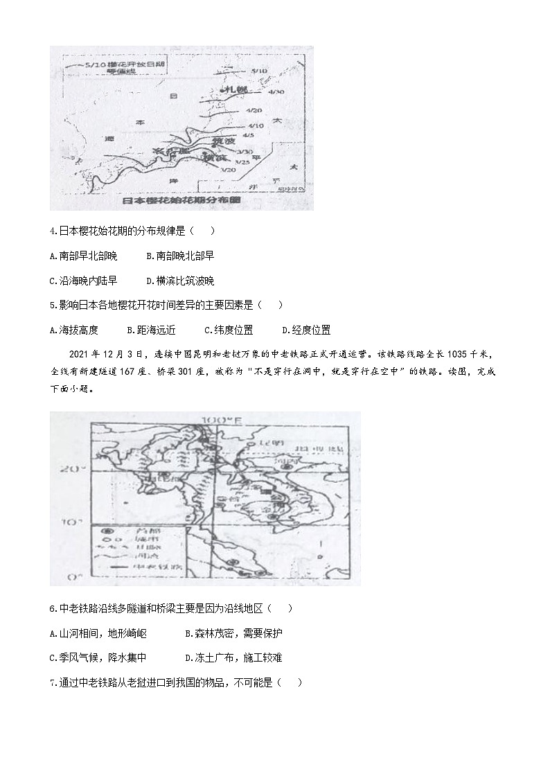甘肃省平凉市崆峒区联考2023-2024学年七年级下学期期中地理试题(无答案)第2页