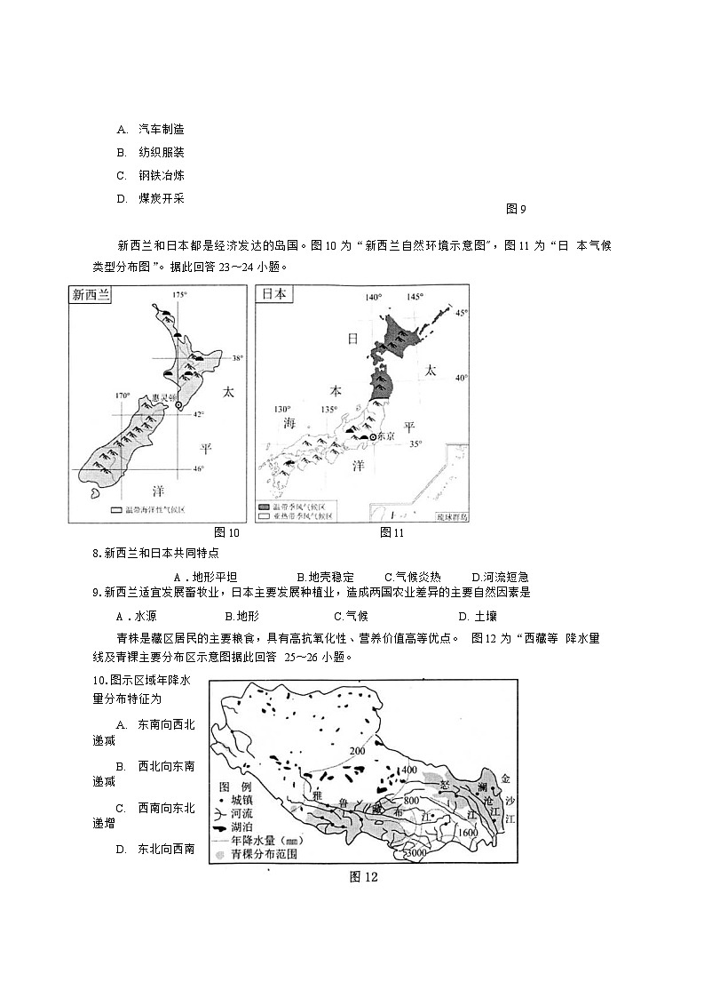 江苏省南通市通州区2023—2024学年八年级下学期期中地理试卷第2页