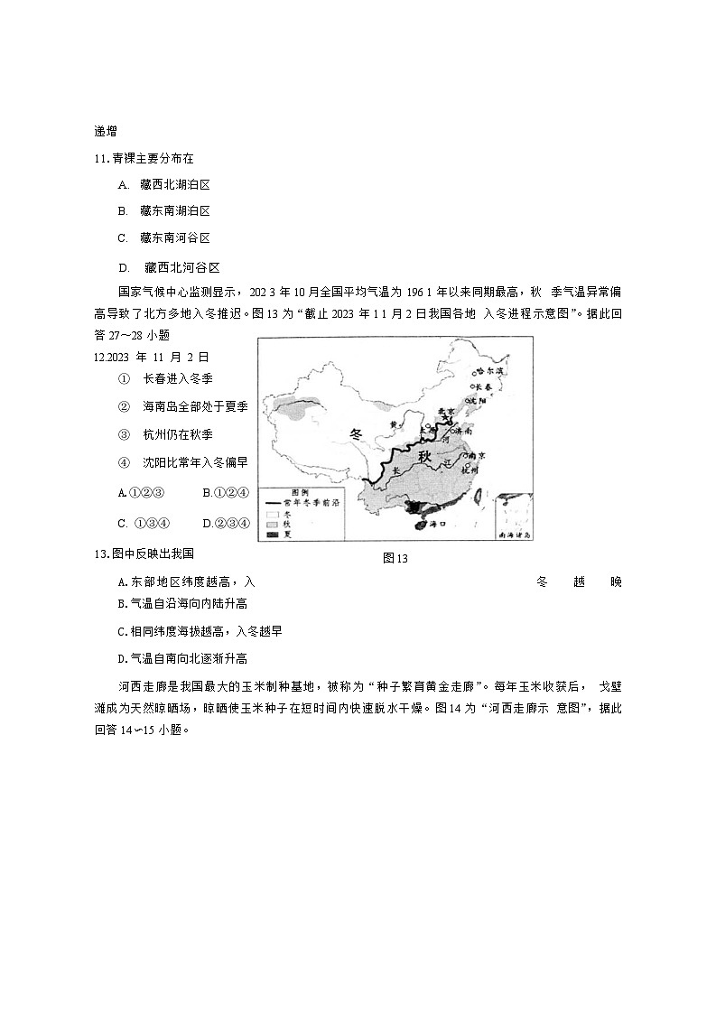 江苏省南通市通州区2023—2024学年八年级下学期期中地理试卷第3页