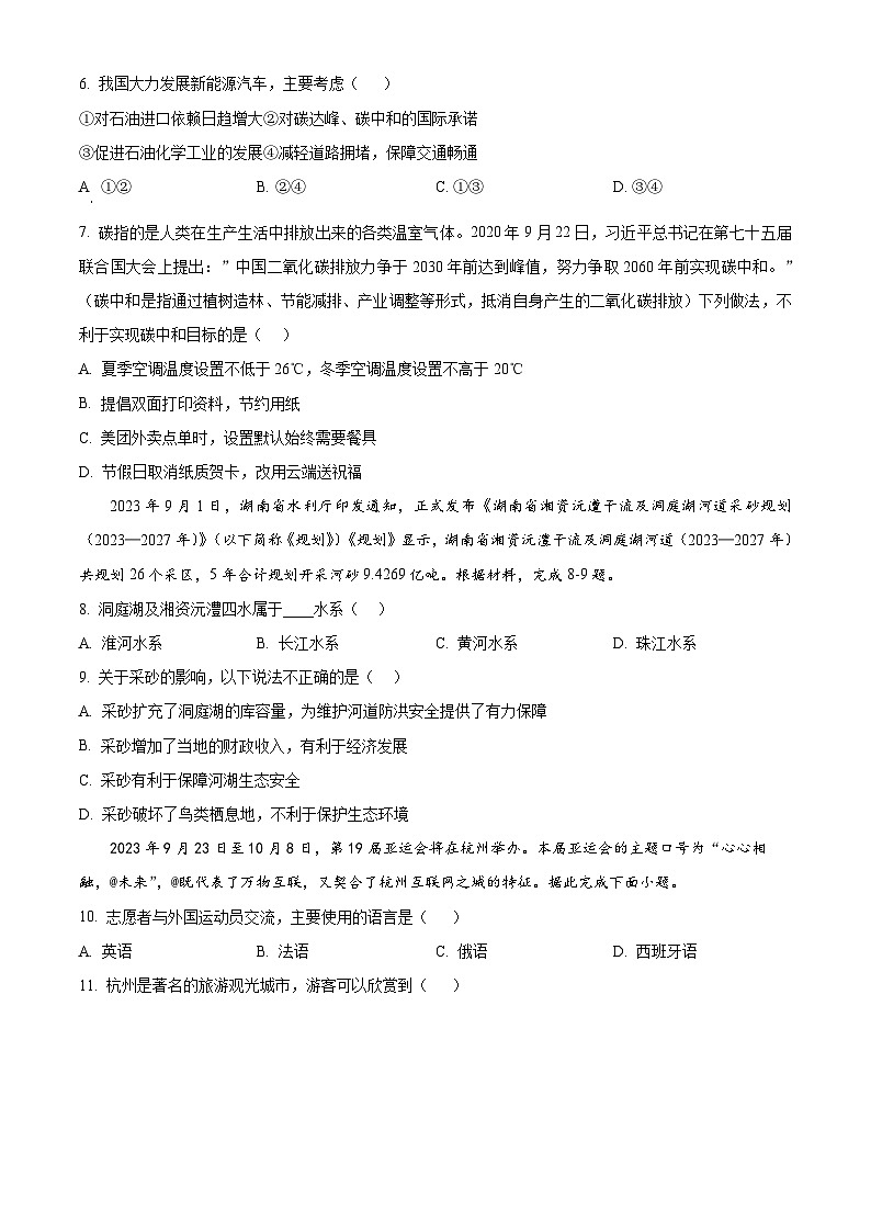 2024年湖南省常德市澧县初中学业水平模拟考试地理试题 （原卷版）第2页