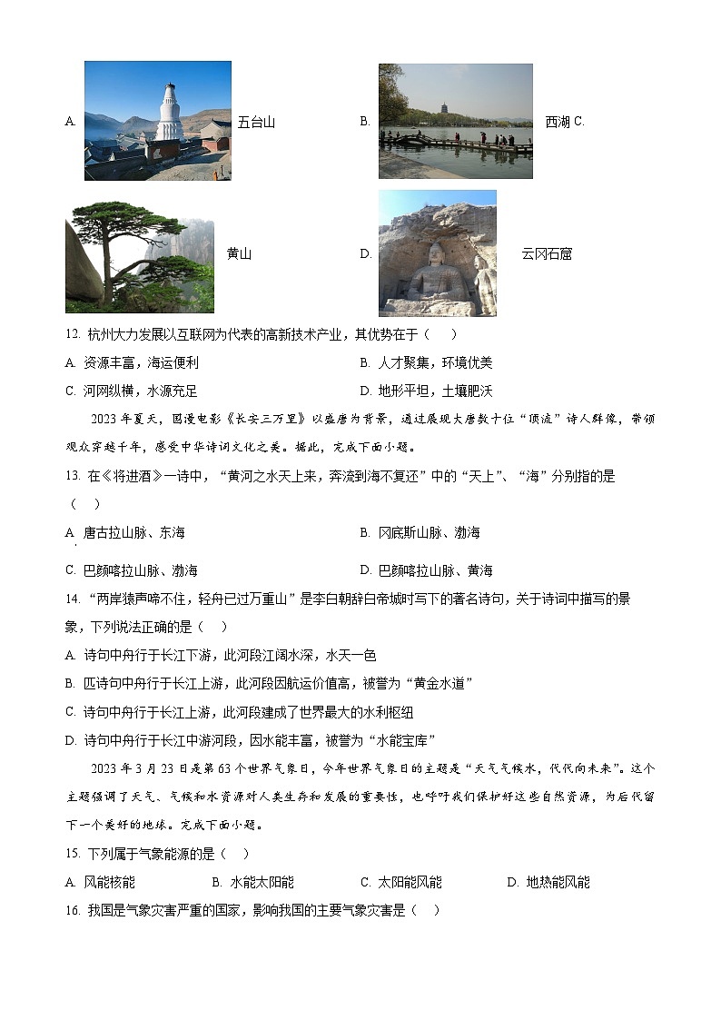 2024年湖南省常德市澧县初中学业水平模拟考试地理试题 （原卷版）第3页
