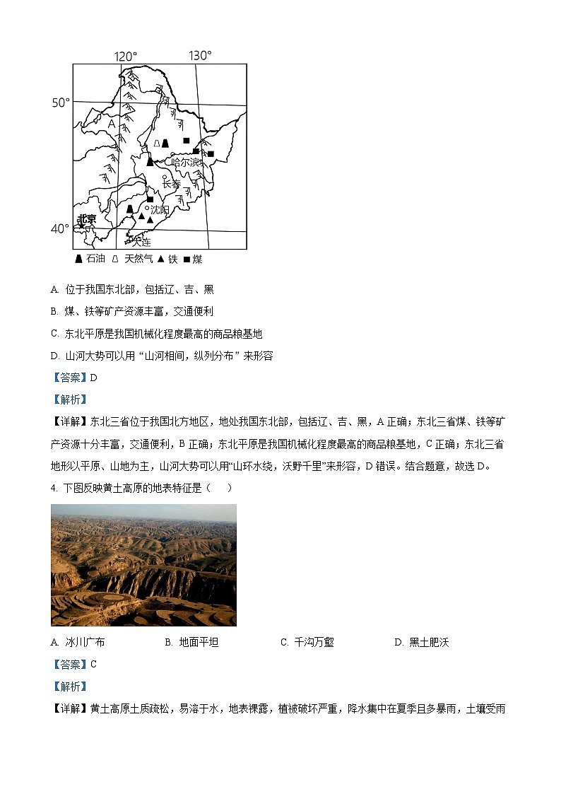 安徽省亳州市涡阳县2023--2024学年八年级下学期第二次月考地理试题（解析版）第2页