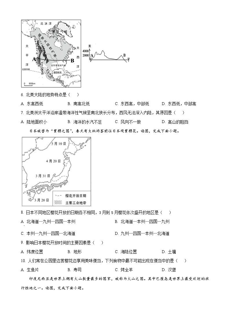 福建省福州市平潭一中教研片2023-2024学年七年级下学期期中地理试题 （原卷版）第2页