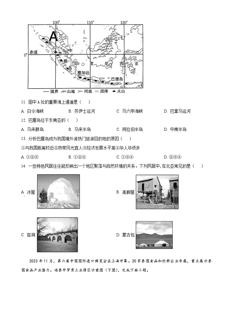 福建省福州市平潭一中教研片2023-2024学年七年级下学期期中地理试题 （原卷版）第3页