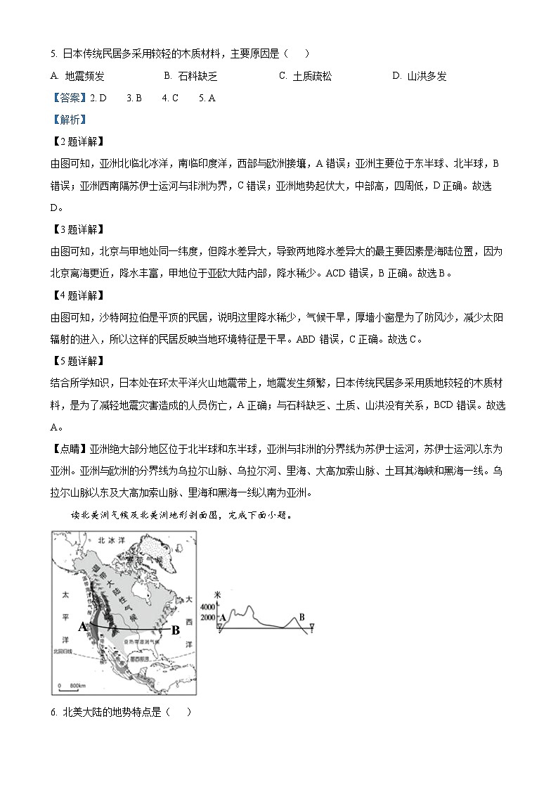 福建省福州市平潭一中教研片2023-2024学年七年级下学期期中地理试题 （解析版）第2页
