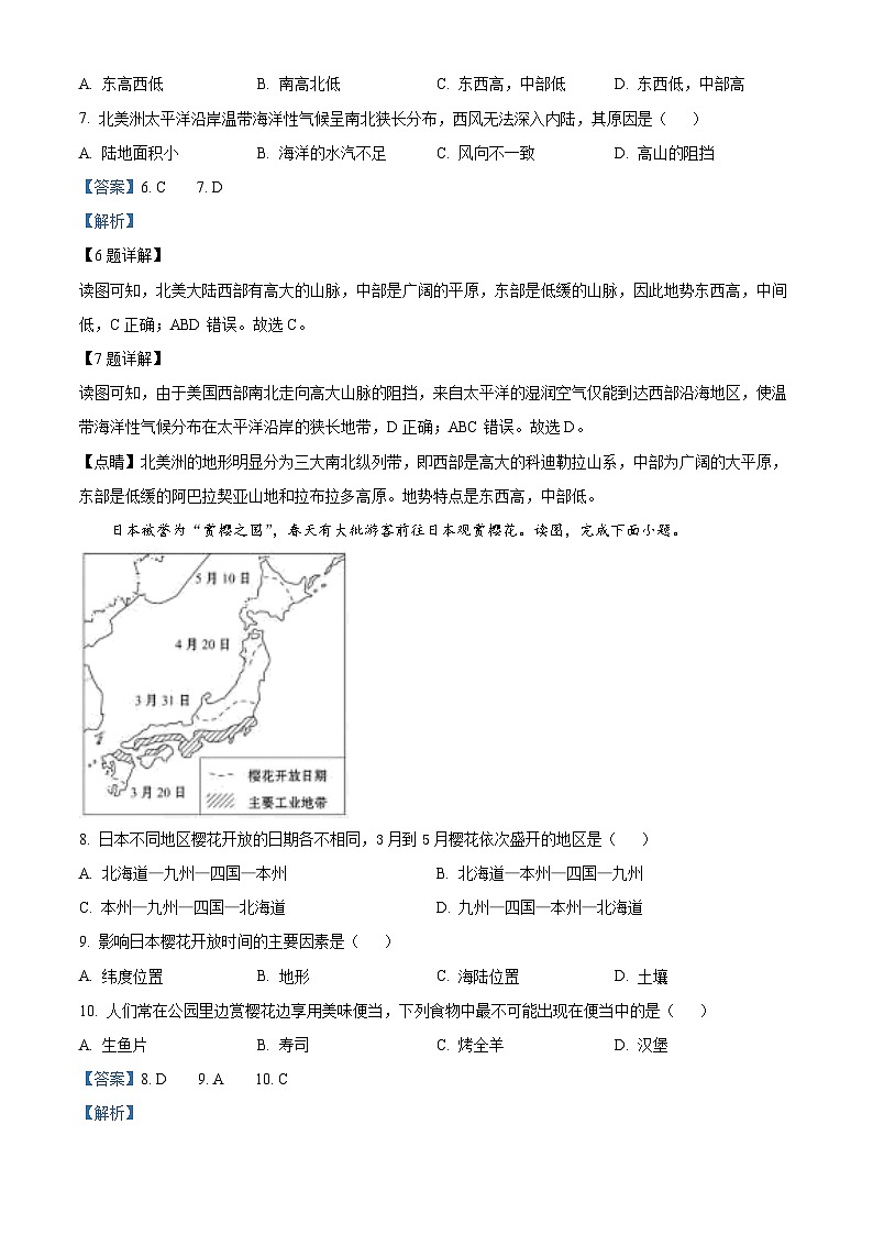 福建省福州市平潭一中教研片2023-2024学年七年级下学期期中地理试题 （解析版）第3页