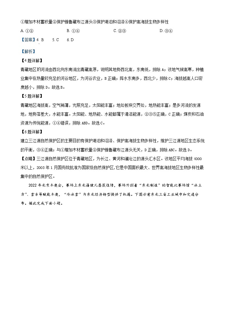 广东省深圳市福田区2023-2024学年八年级下学期期中地理试题（原卷版+解析版）03