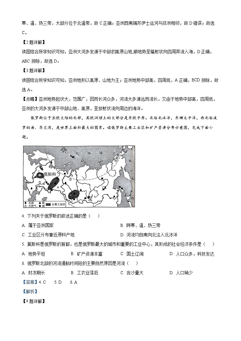 广西崇左市宁明县2023—2024学年七年级下学期期中考试地理试题 （原卷版+解析版）02