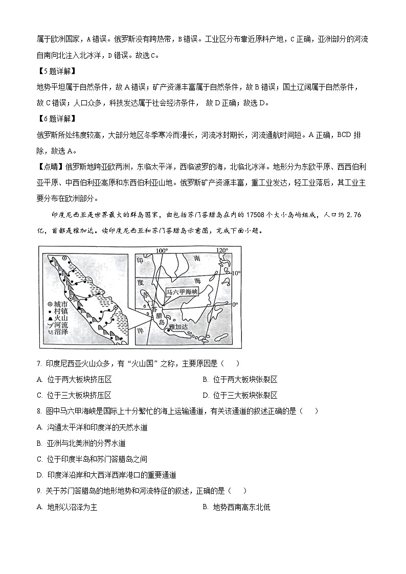 广西崇左市宁明县2023—2024学年七年级下学期期中考试地理试题 （原卷版+解析版）03