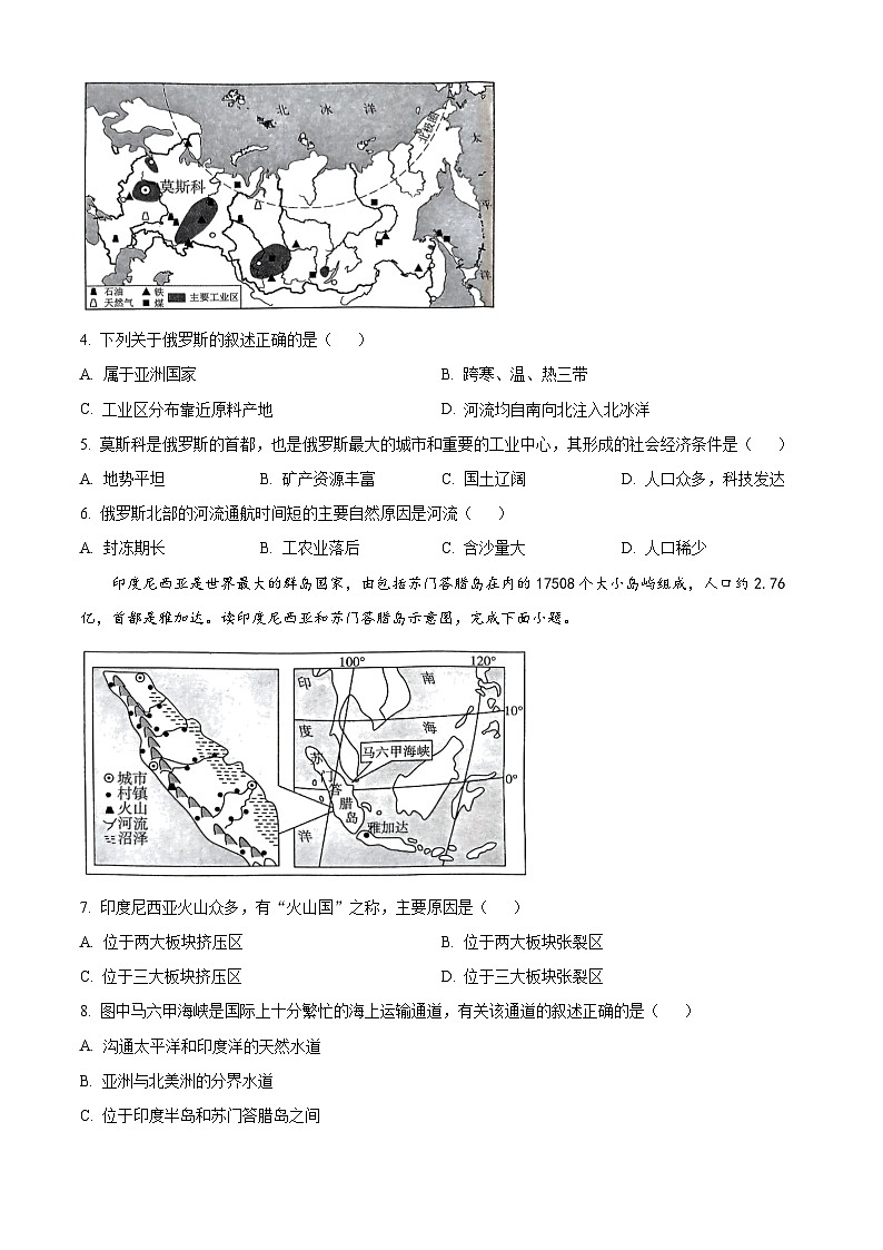 广西崇左市宁明县2023—2024学年七年级下学期期中考试地理试题 （原卷版+解析版）02