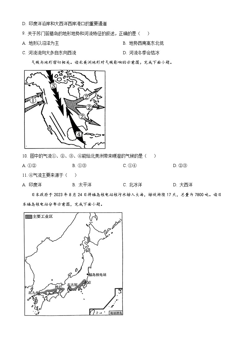 广西崇左市宁明县2023—2024学年七年级下学期期中考试地理试题 （原卷版+解析版）03