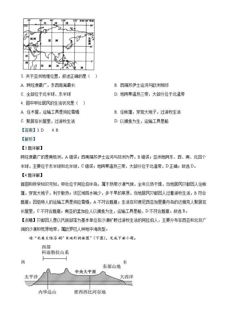海南省澄迈县2023-2024学年七年级下学期期中地理试题（解析版）第2页