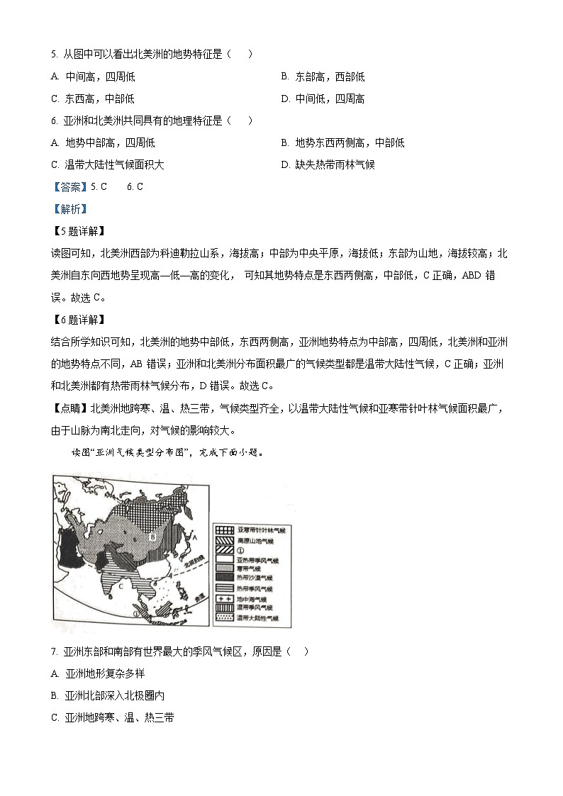海南省澄迈县2023-2024学年七年级下学期期中地理试题（解析版）第3页