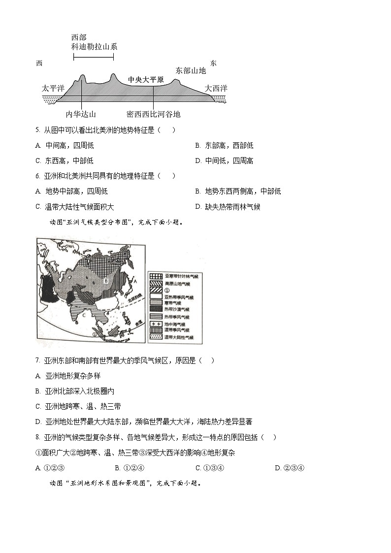 海南省澄迈县2023-2024学年七年级下学期期中地理试题（原卷版）第2页