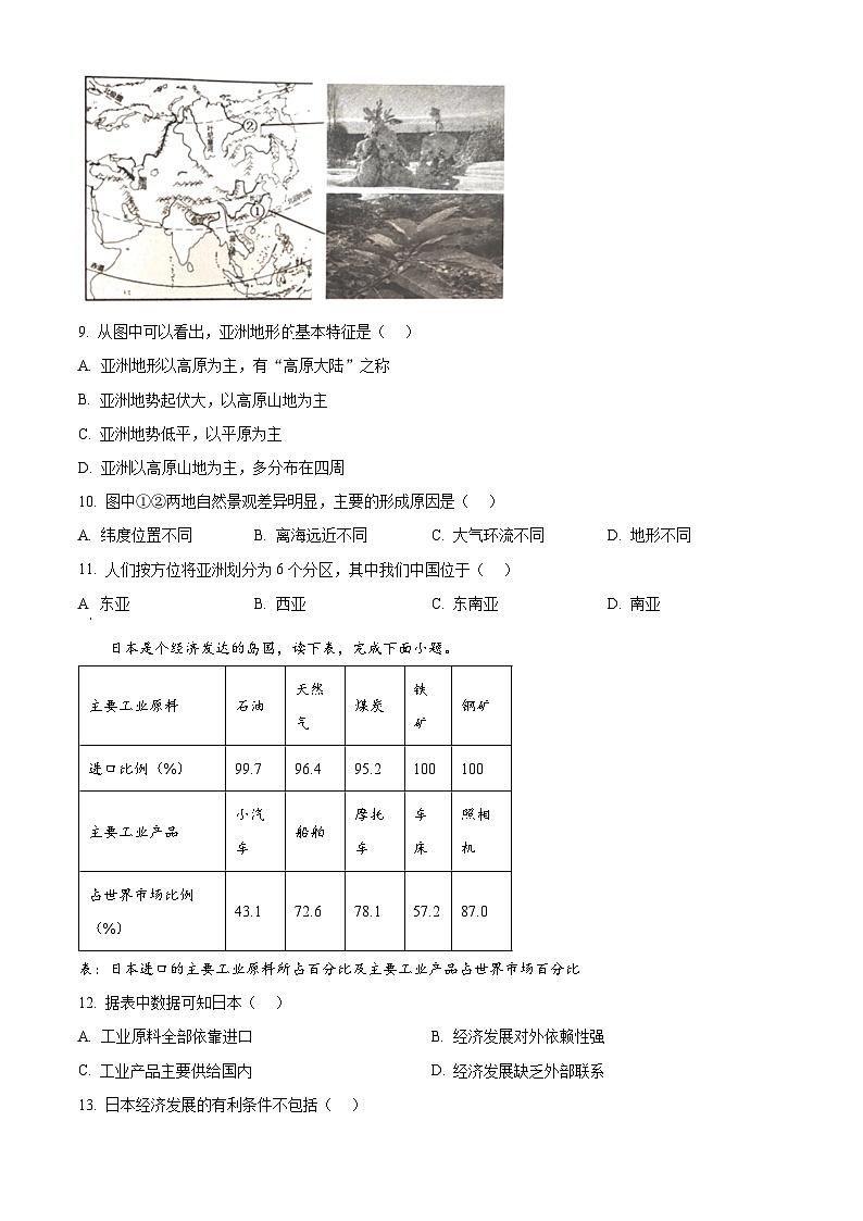 海南省澄迈县2023-2024学年七年级下学期期中地理试题（原卷版）第3页