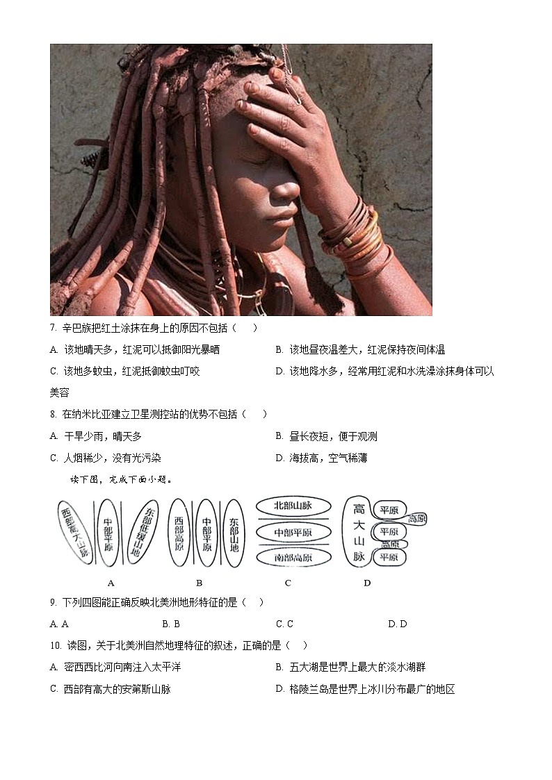 河南省漯河市郾城区2023-2024学年七年级下学期期中地理试题（原卷版+解析版）03