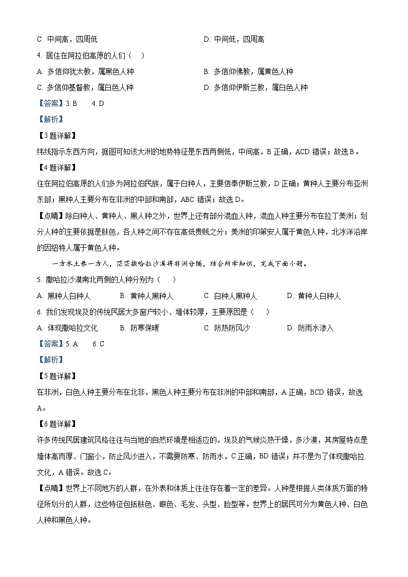 河南省漯河市郾城区2023-2024学年七年级下学期期中地理试题（原卷版+解析版）02