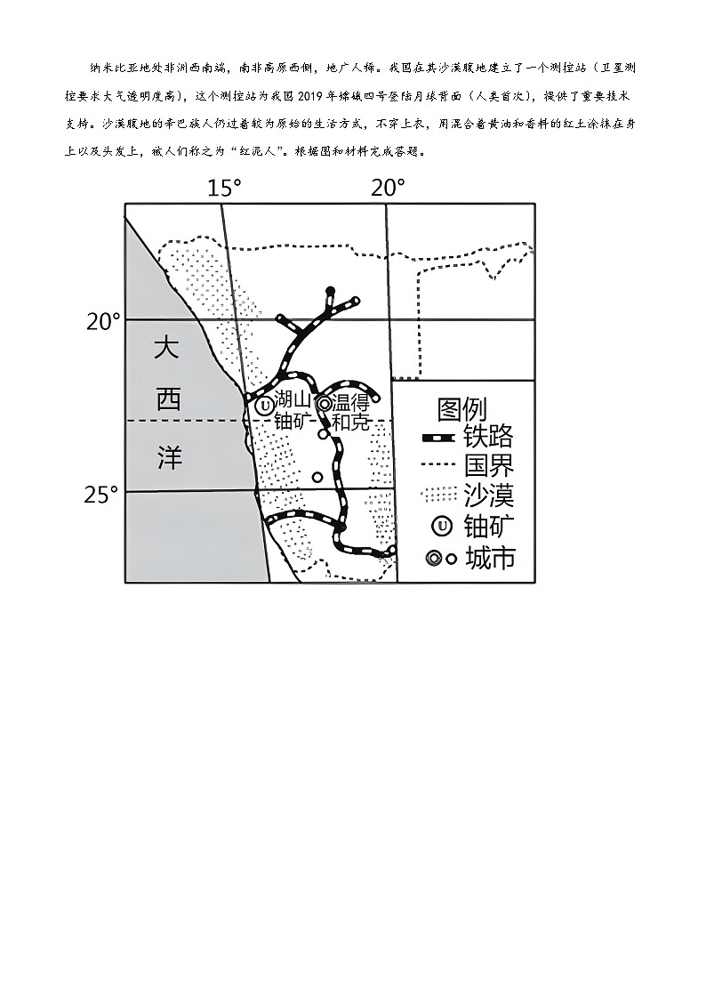 河南省漯河市郾城区2023-2024学年七年级下学期期中地理试题（原卷版+解析版）03