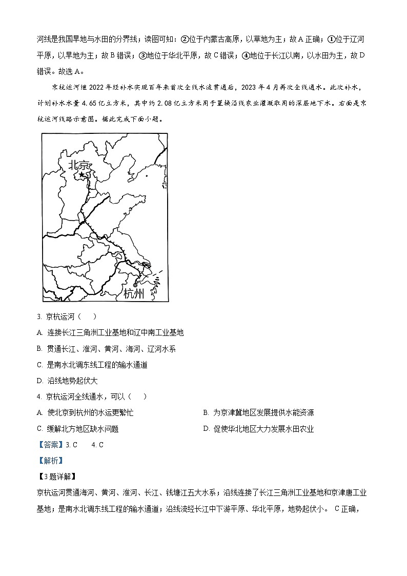 湖北省黄冈市蕲春县2023-2024学年七年级下学期期中地理试题 （解析版）第2页