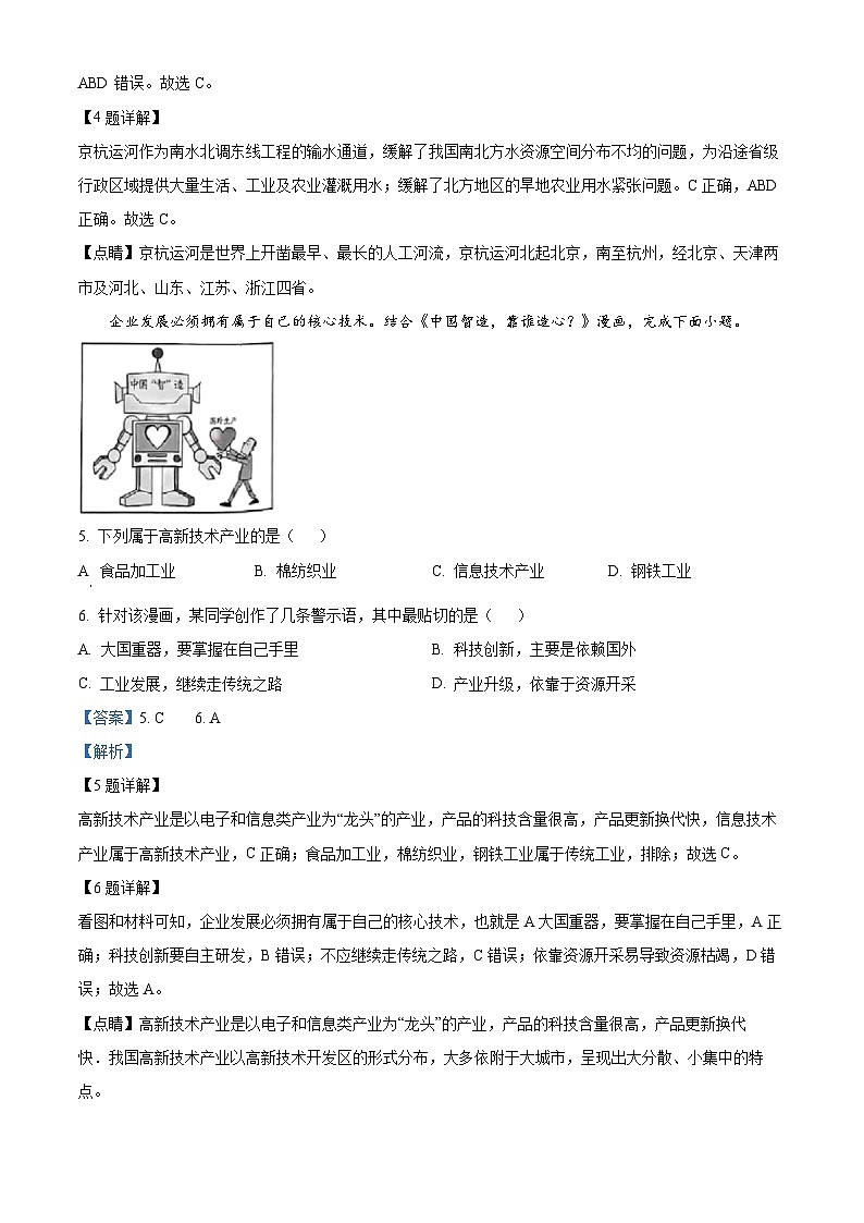 湖北省黄冈市蕲春县2023-2024学年七年级下学期期中地理试题 （解析版）第3页