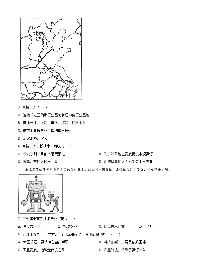 湖北省黄冈市蕲春县2023-2024学年七年级下学期期中地理试题 （原卷版）第2页