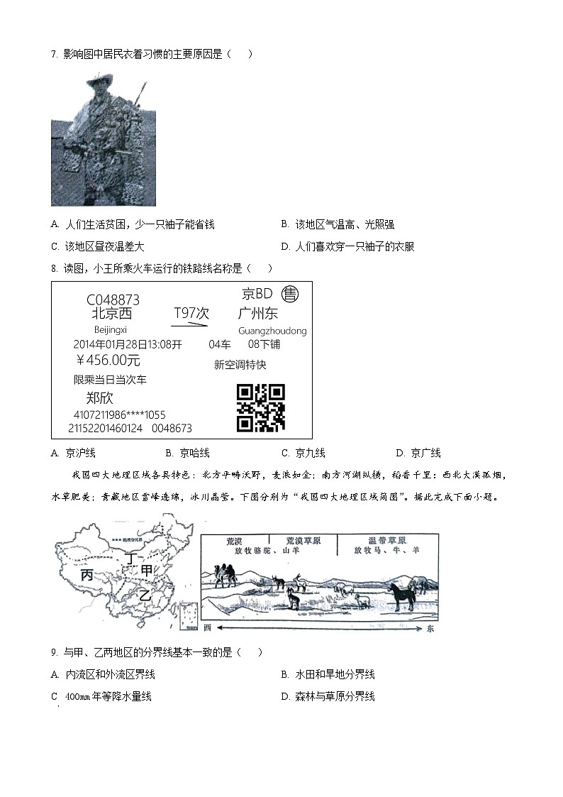 湖北省黄冈市蕲春县2023-2024学年七年级下学期期中地理试题 （原卷版）第3页