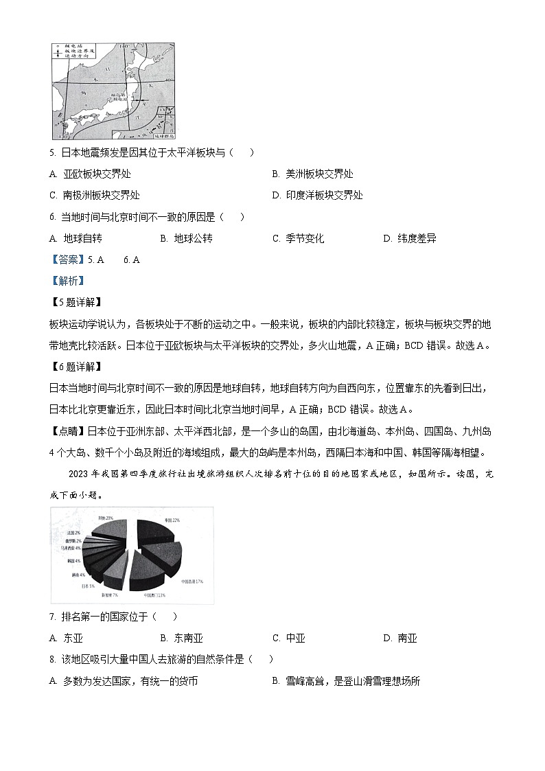 辽宁省本溪市2023-2024学年七年级下学期期中地理试题（原卷版+解析版）03