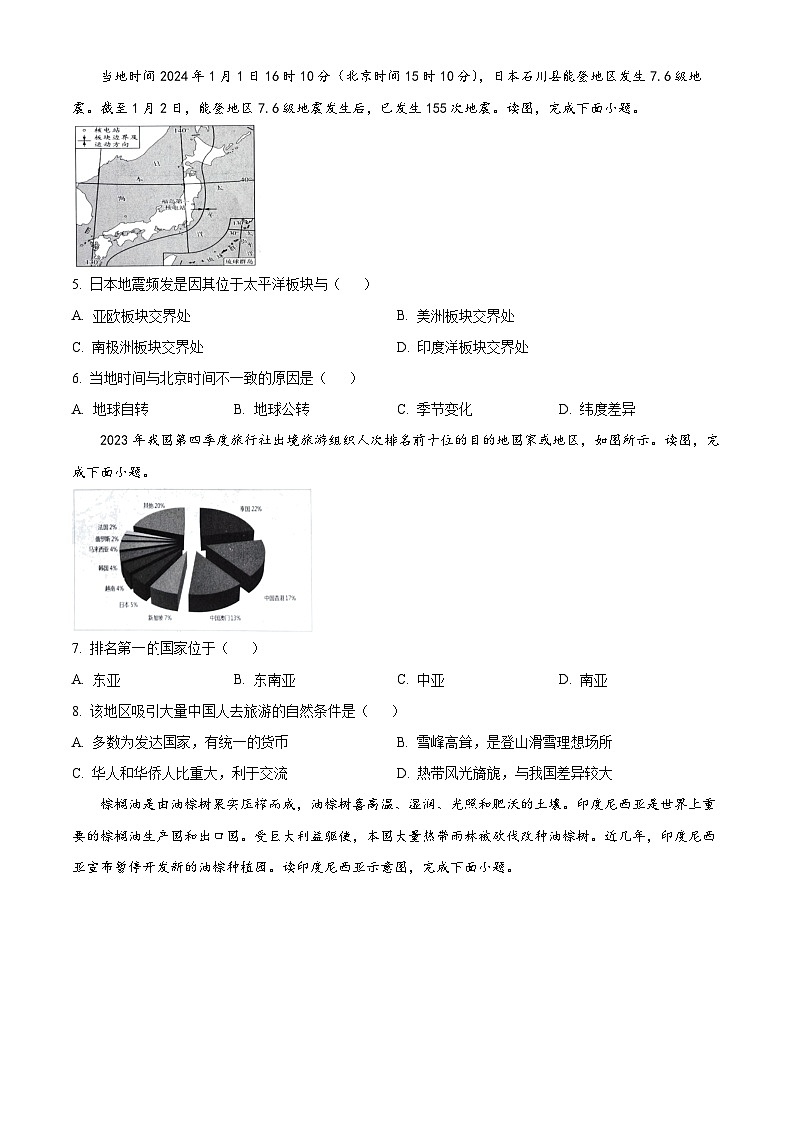 辽宁省本溪市2023-2024学年七年级下学期期中地理试题（原卷版+解析版）02