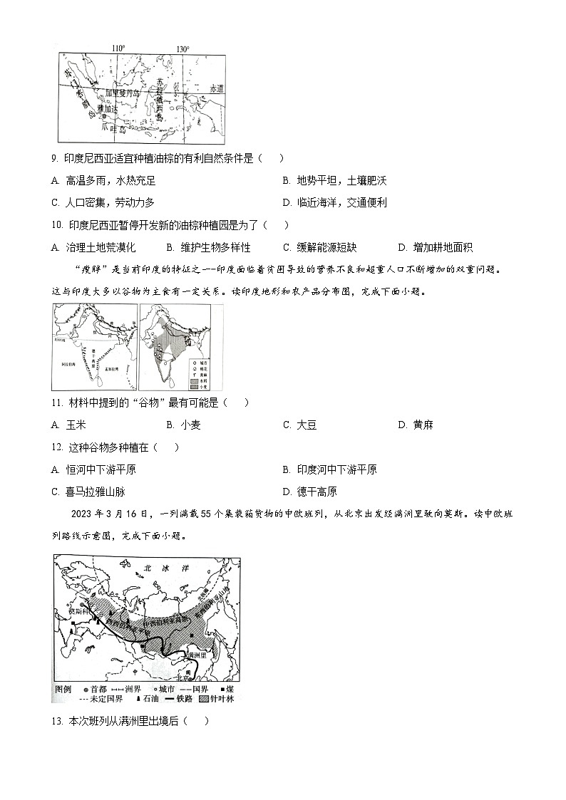 辽宁省本溪市2023-2024学年七年级下学期期中地理试题（原卷版+解析版）03