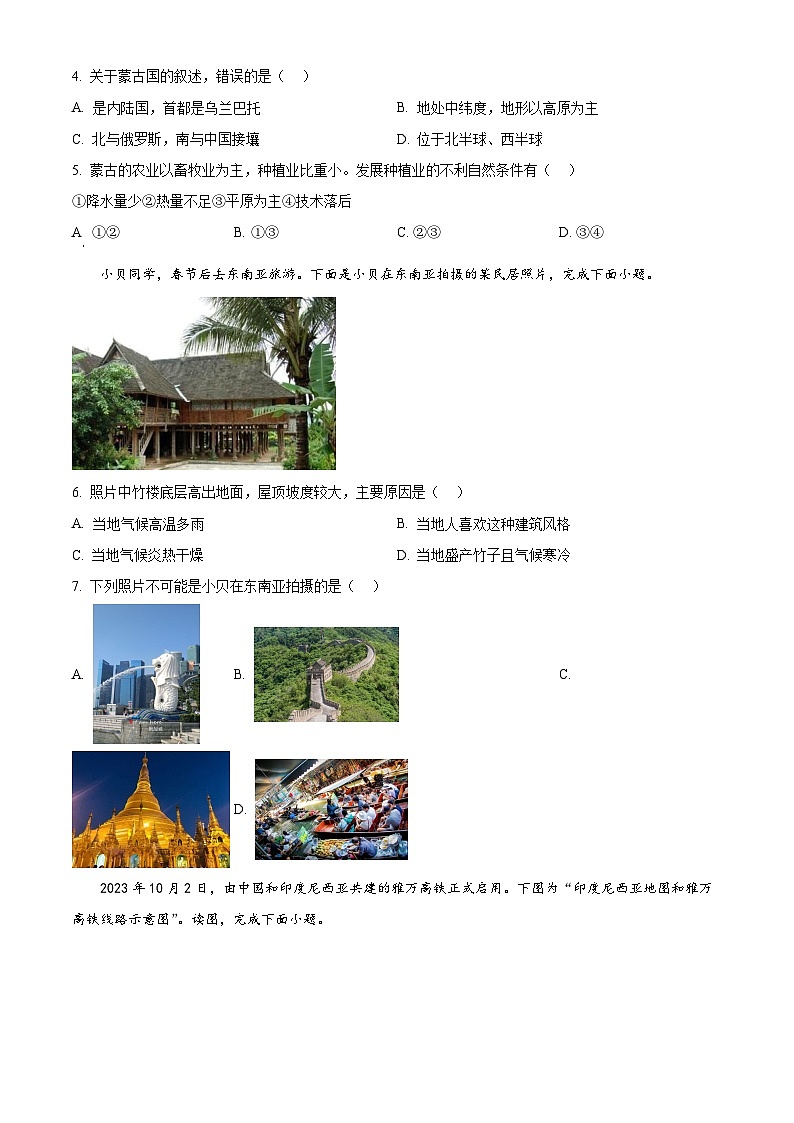 山东省德州市天衢新区2023-2024学年七年级下学期期中考试地理试题（原卷版）第2页