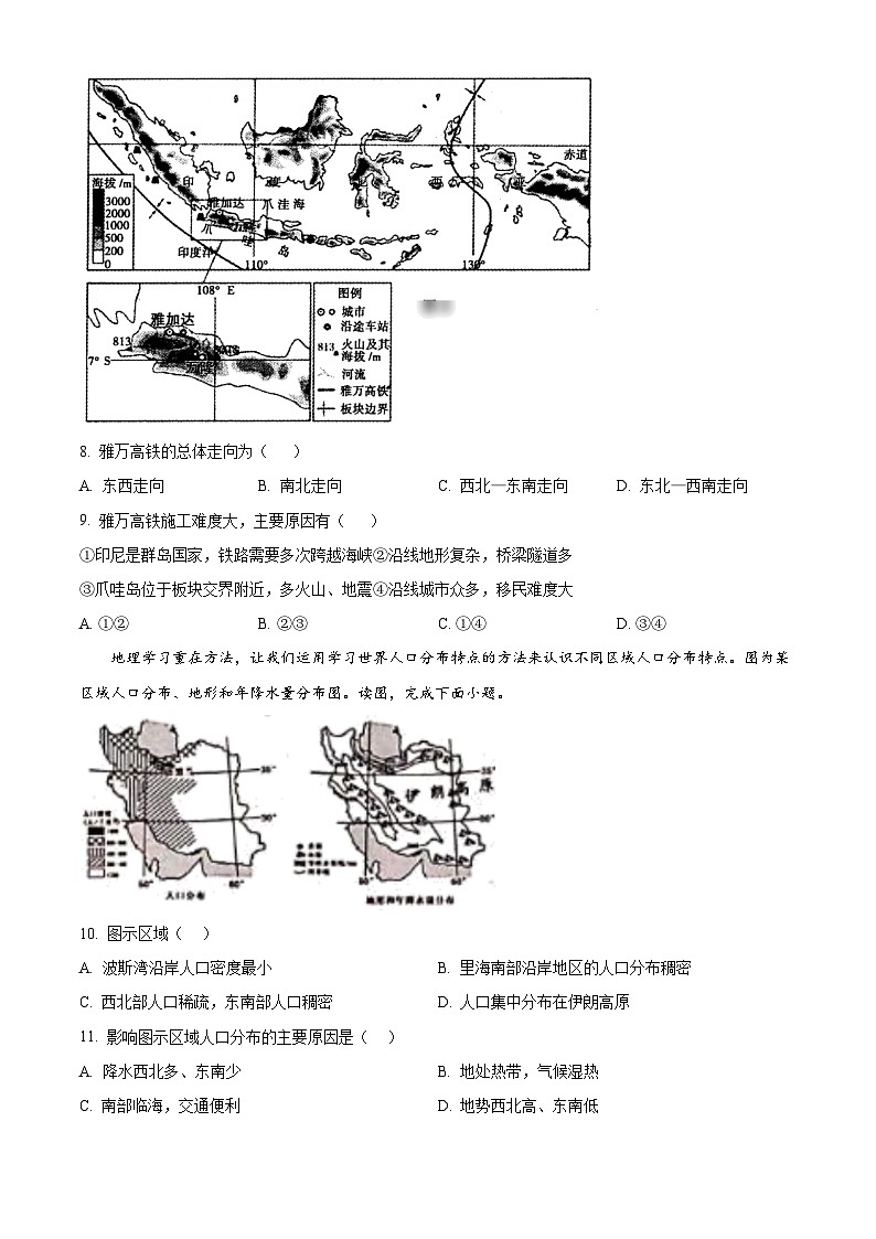 山东省德州市天衢新区2023-2024学年七年级下学期期中考试地理试题（原卷版）第3页